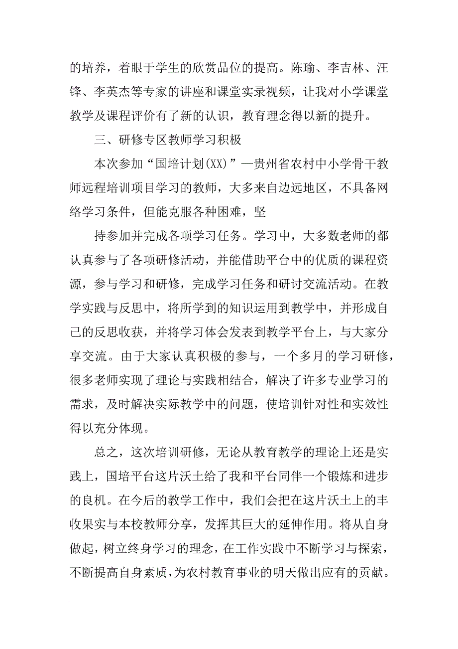 校长国培汇报_第4页