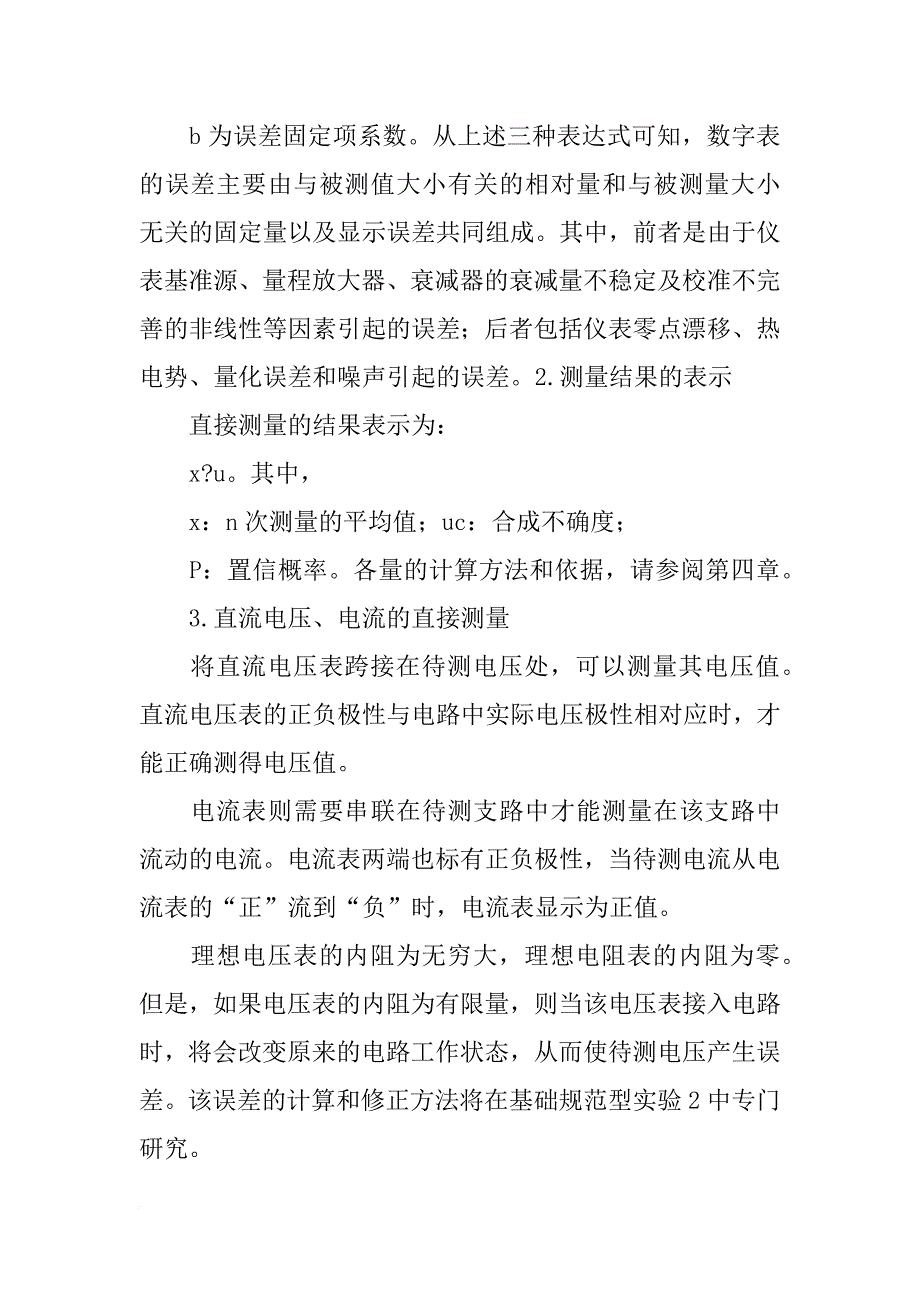 直流电阻的测量实验报告_第2页