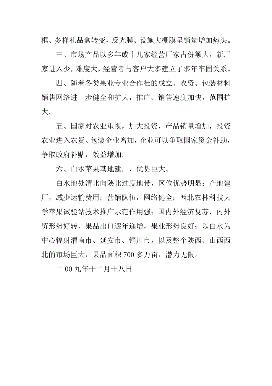 新型包装材料销售量_第4页