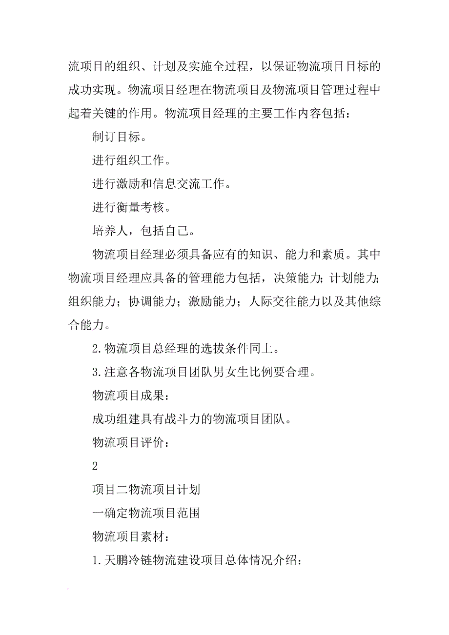 物流项目管理的实训报告_第3页