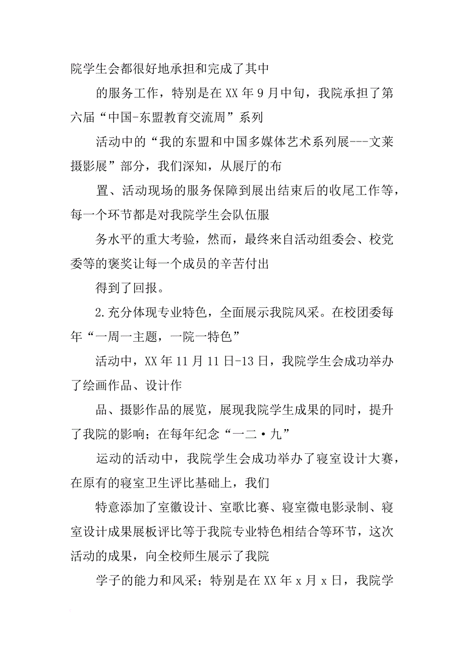 有关学生选择的演讲稿(共10篇)_第2页