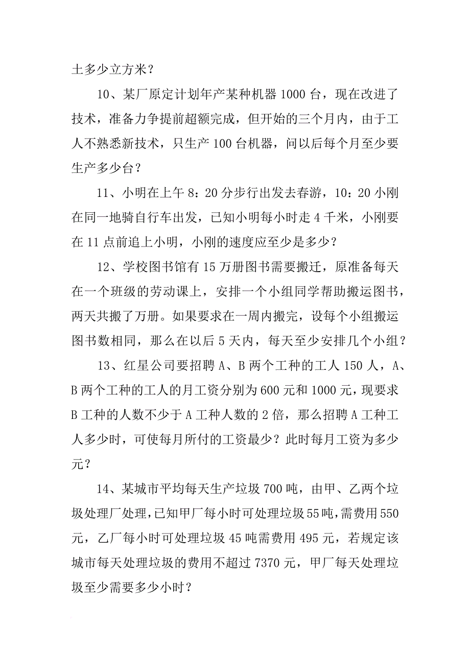 某厂原定计划年产某种机器1000台_第3页