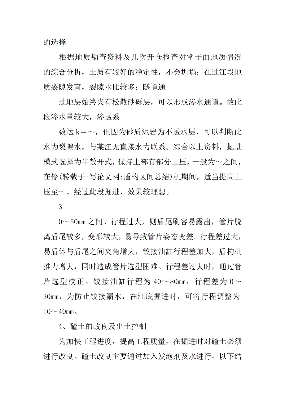 盾构区间总结_第2页