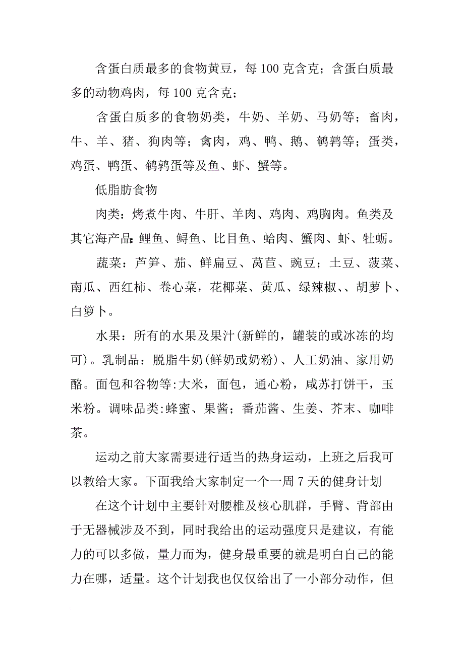 男士无器材健身计划_第3页