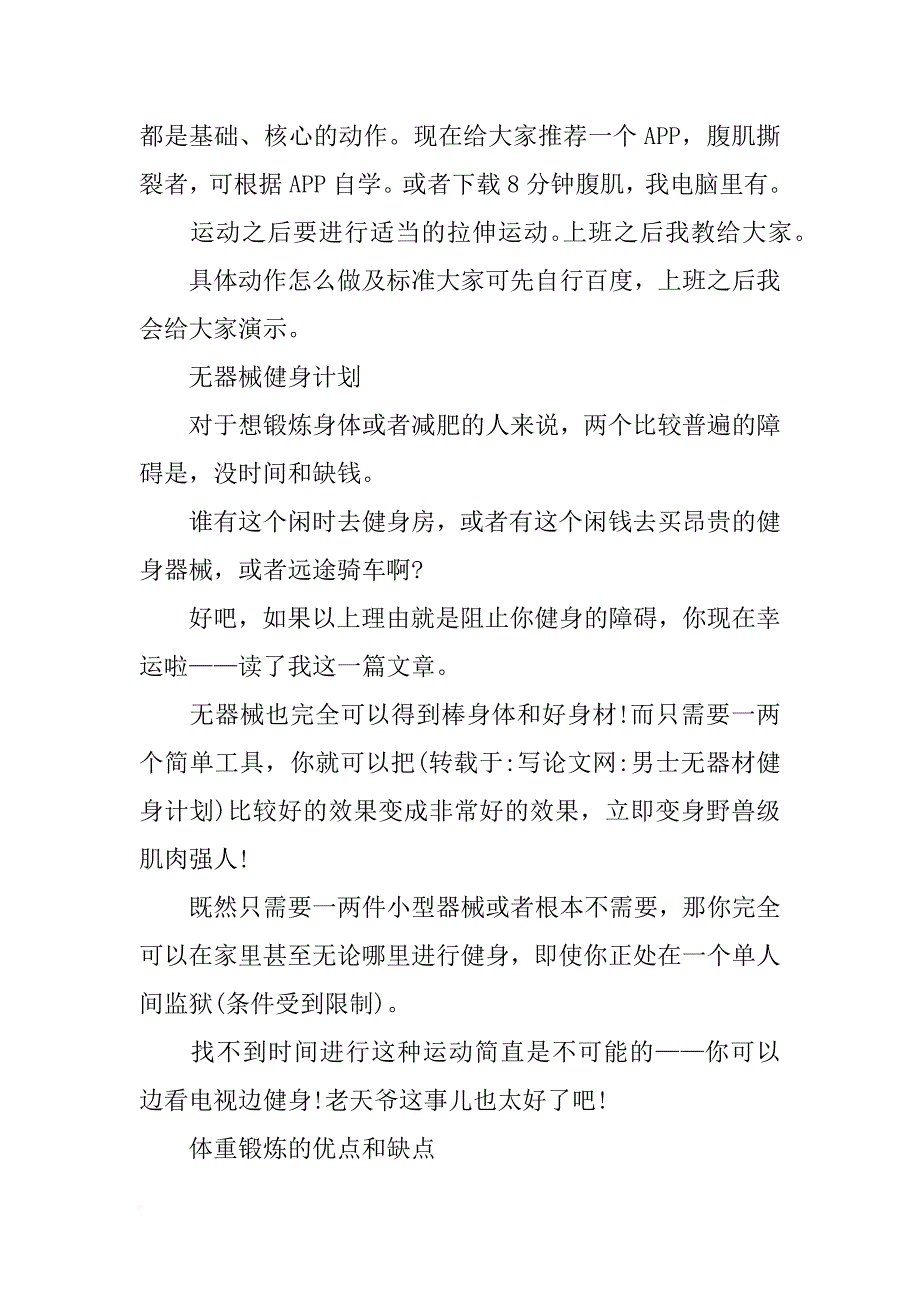 男士无器材健身计划_第4页