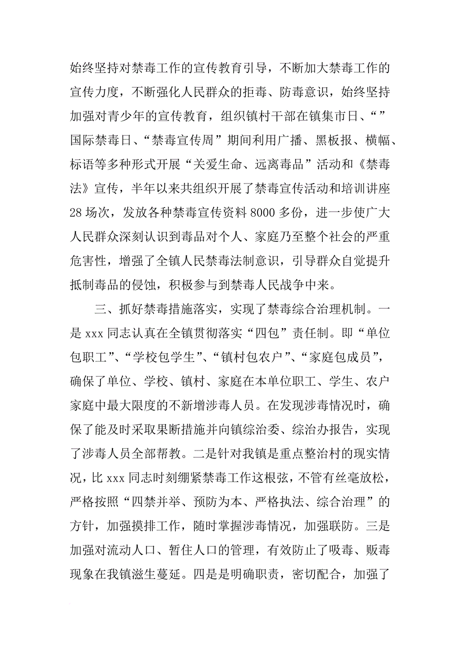 禁毒先进事迹材料(共10篇)_第2页