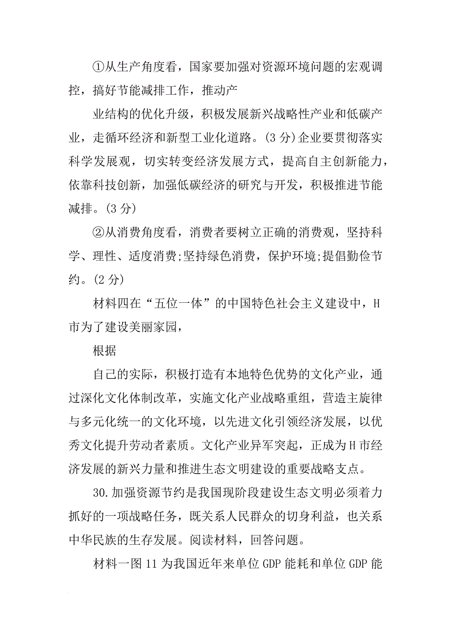 材料,建设美丽中国是党_第2页