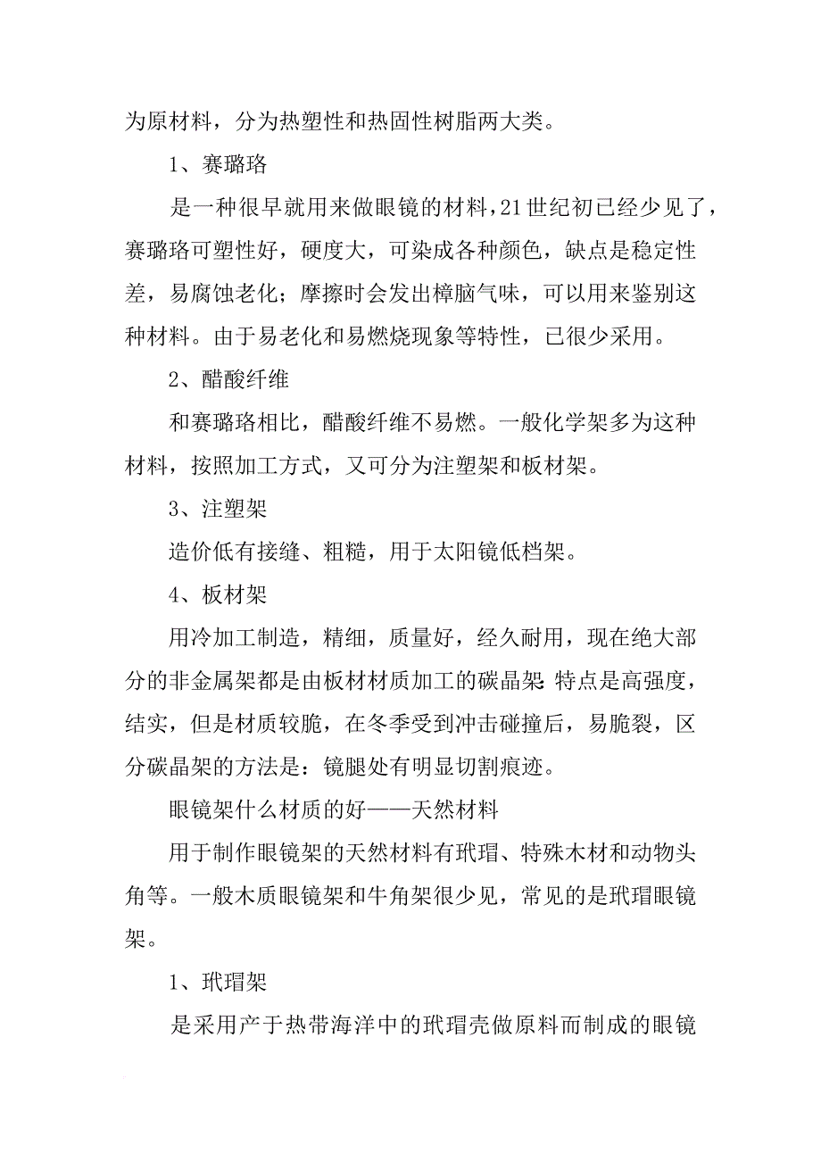 眼镜架板材材料_第4页