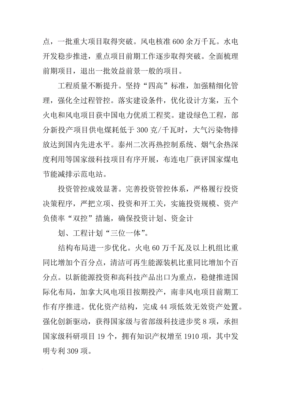 火电工程建设项目单位,年度工作报告,发言稿_第3页