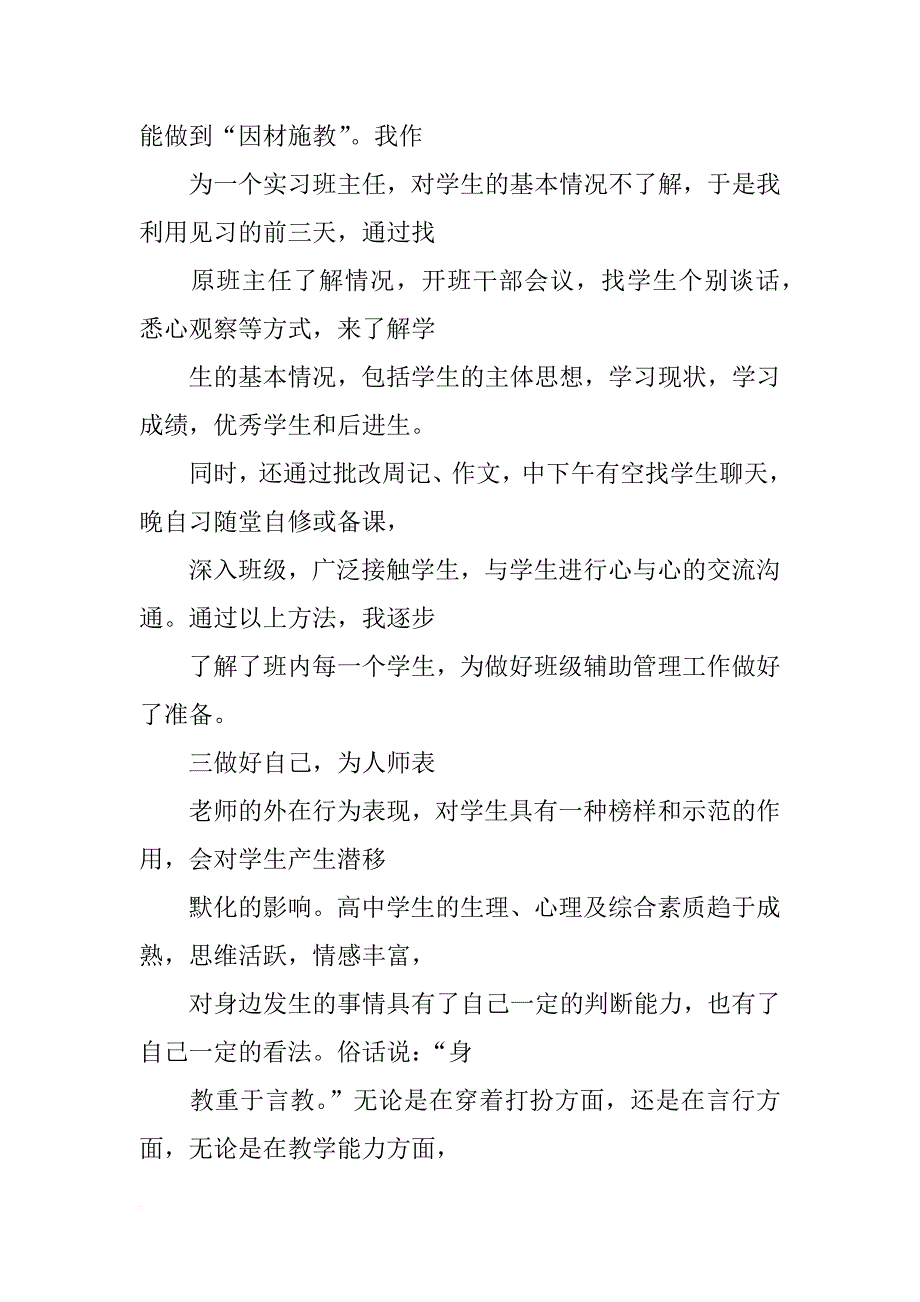 班主任实习报告(共9篇)_第4页