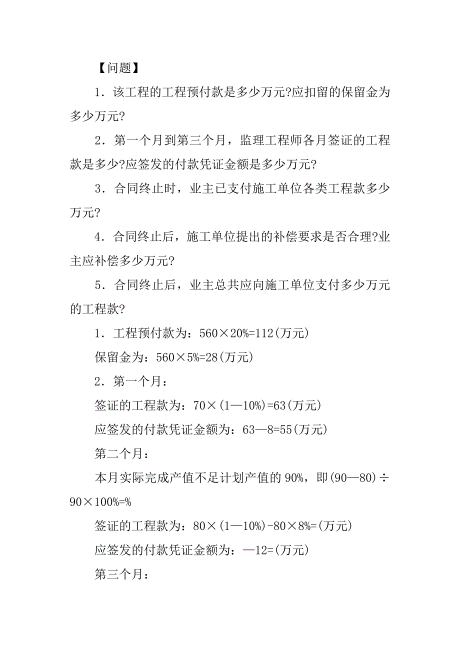 某工程项目施工合同价为560元,合同工期为6个月,施工合同规定-_第2页