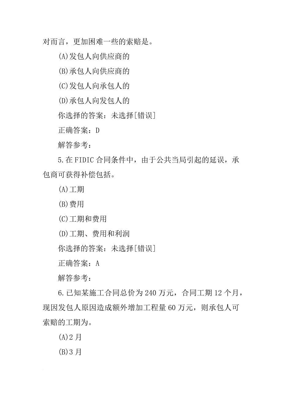 某工程项目施工合同价为560元,合同工期为6个月,施工合同规定-_第5页