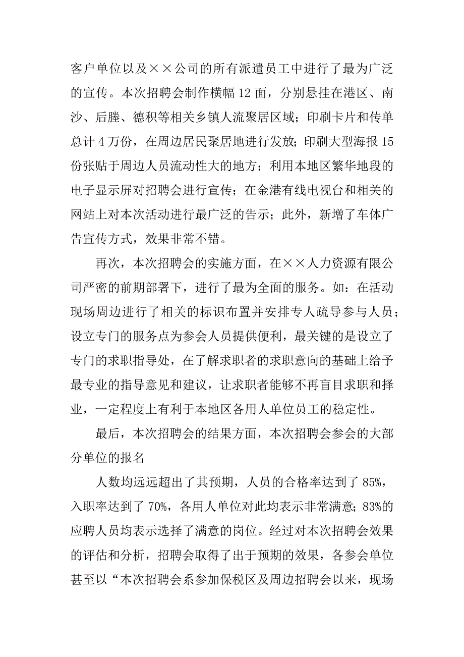 现场招聘会总结报告_第3页