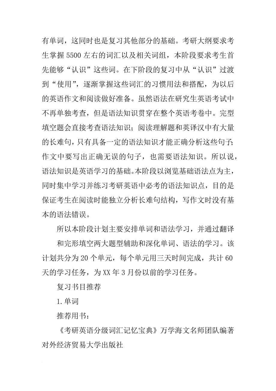 研究生阶段英语学习计划_第5页