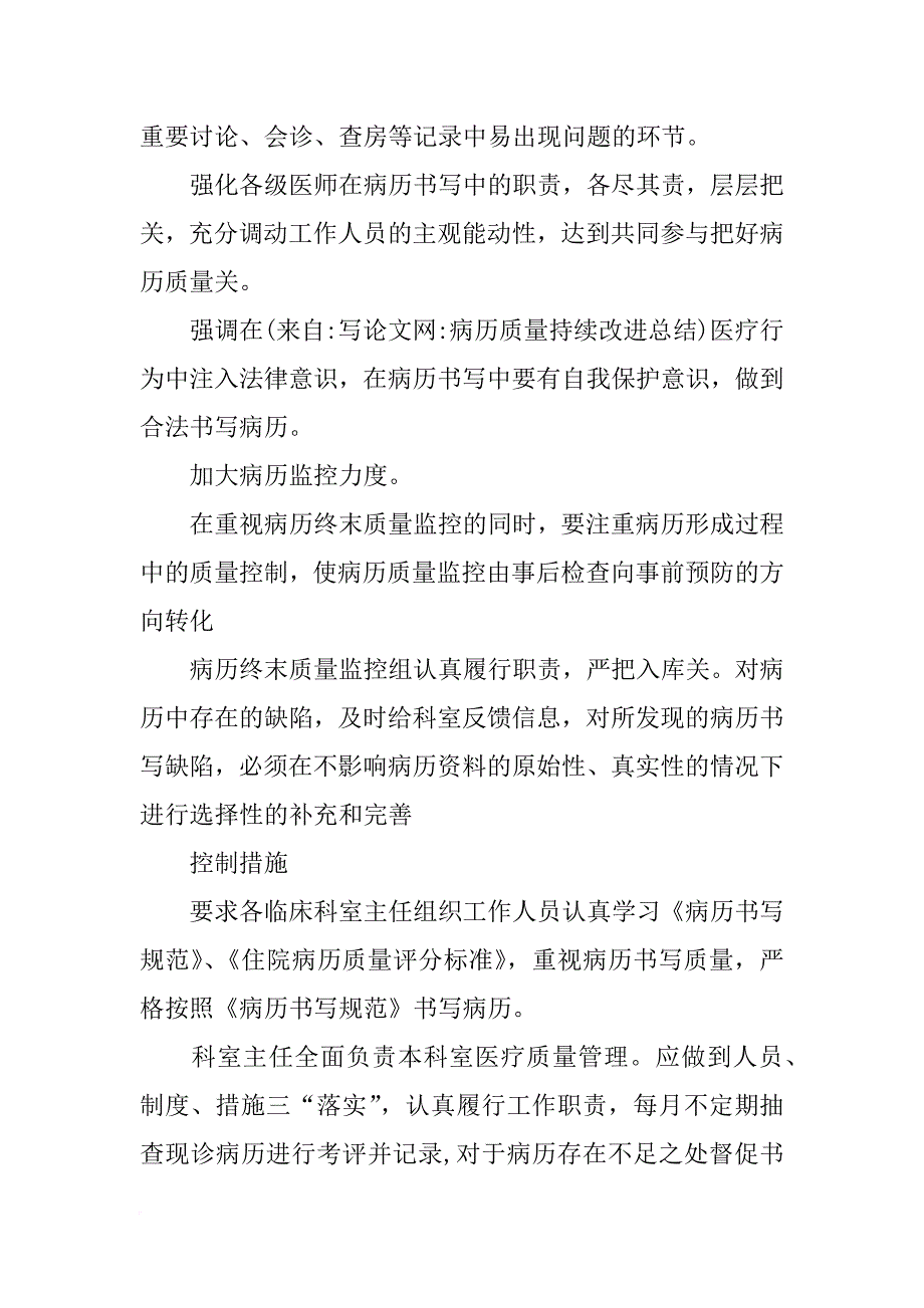 病历质量持续改进总结_第4页