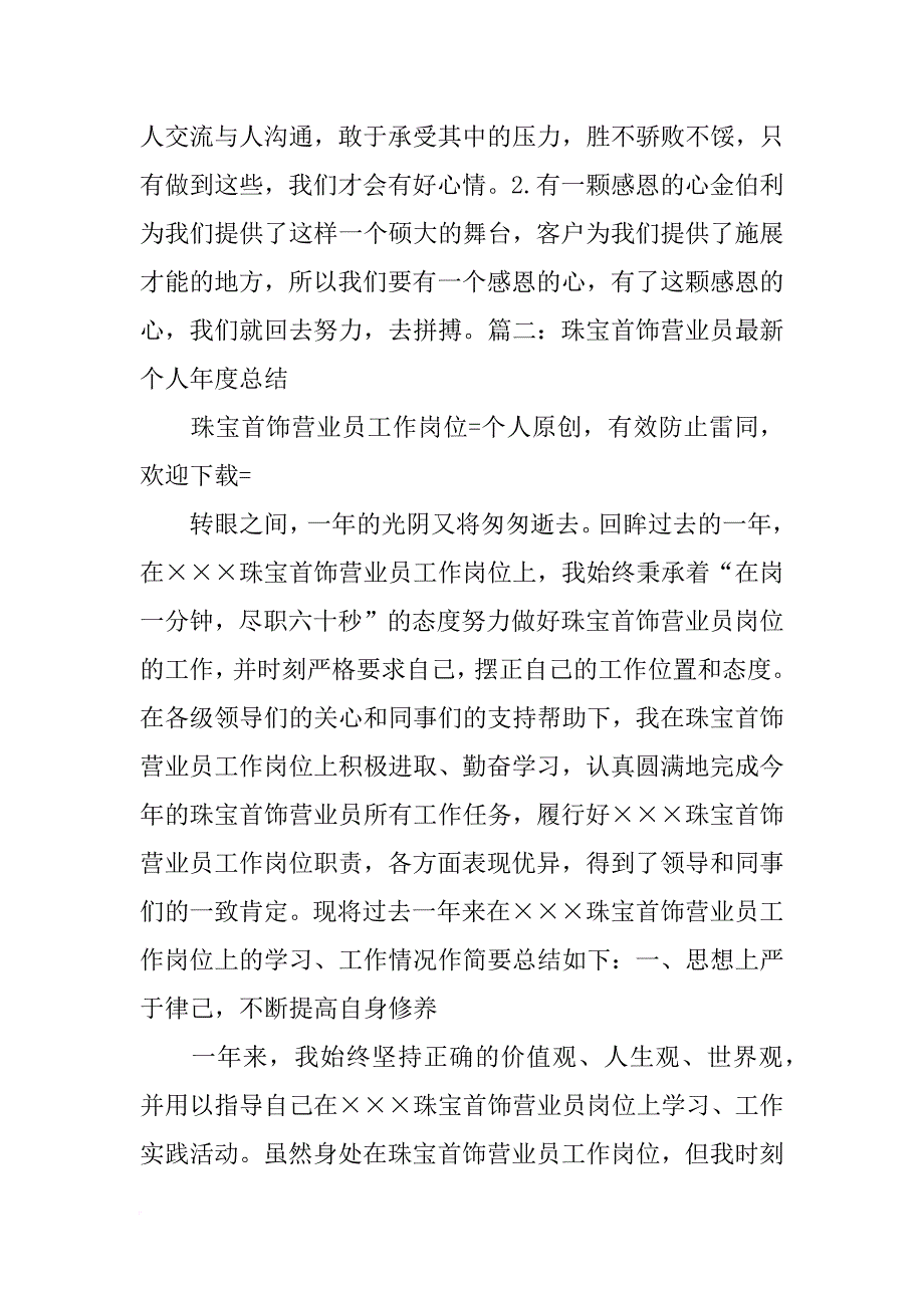 珠宝公司员工年度总结_第4页