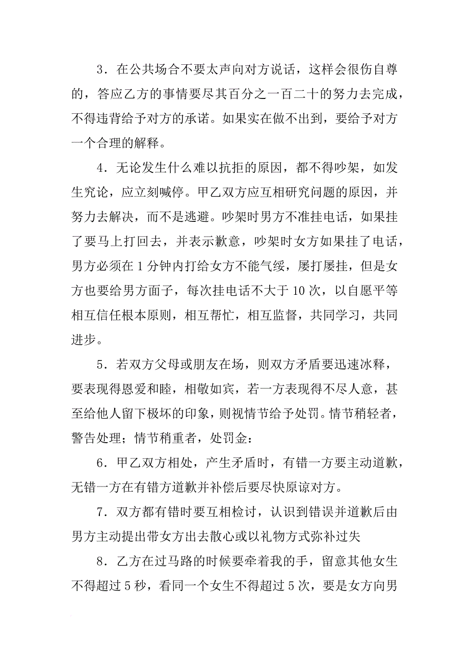 相亲合同协议方案_第3页