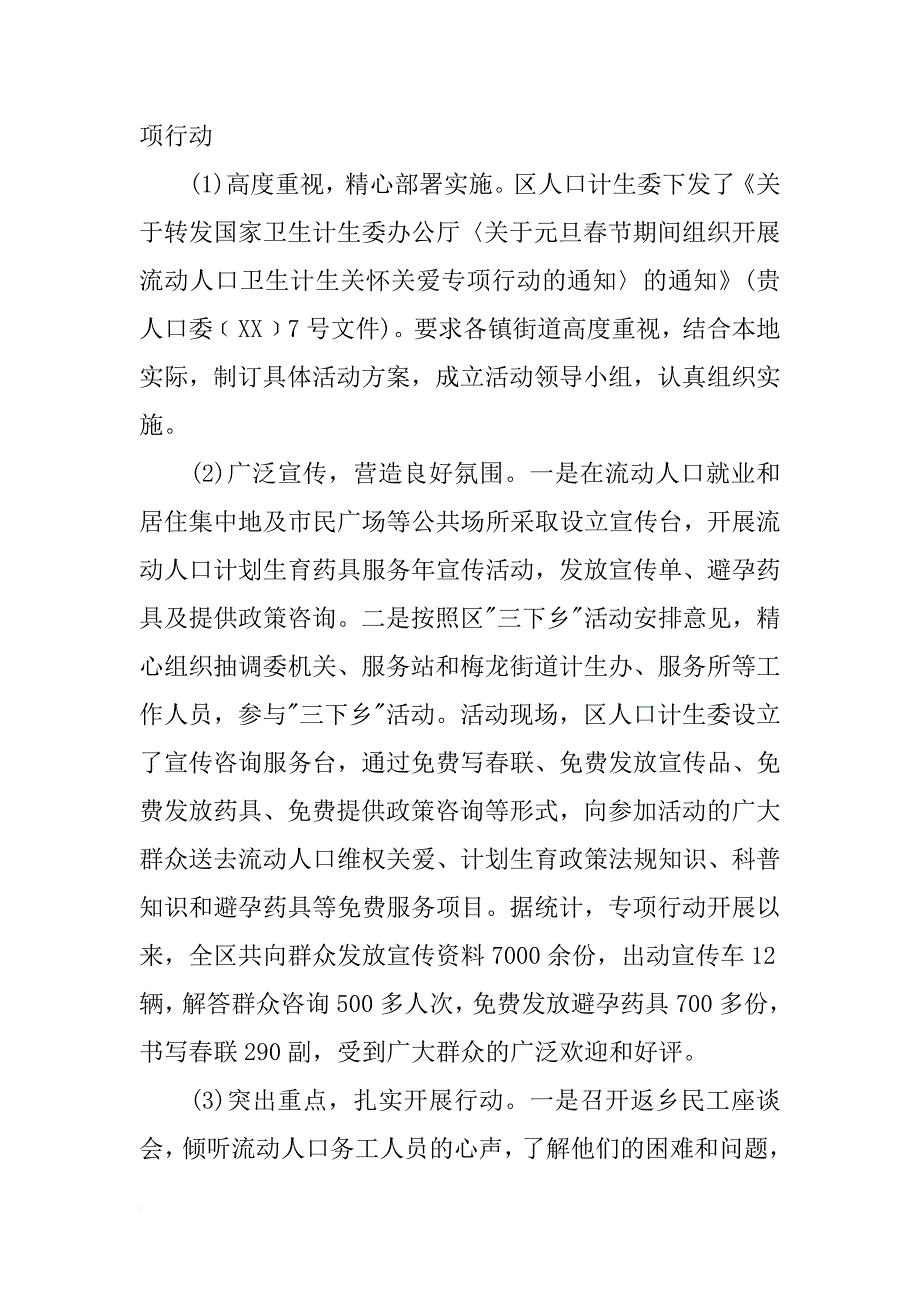 流动人口计划生育工作安排_第3页