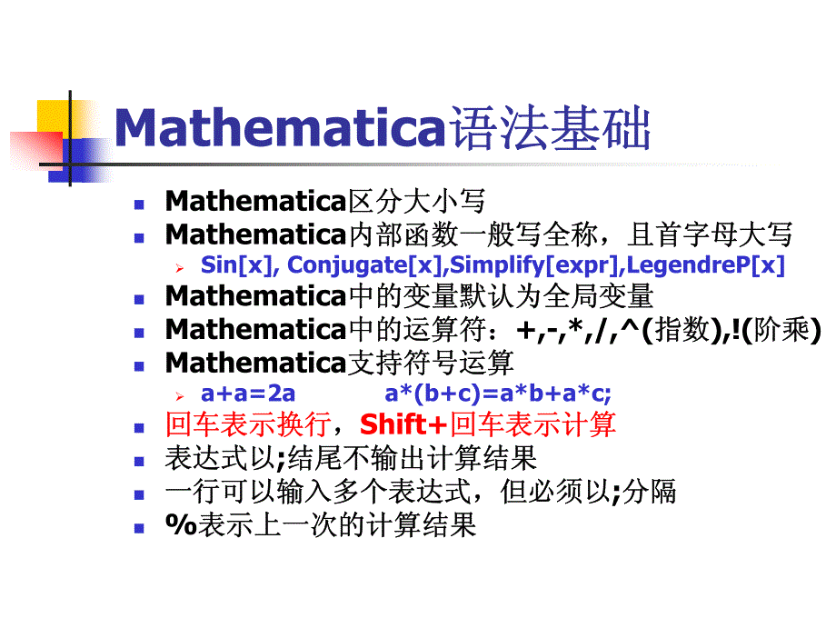 mathematica入门教程_第3页
