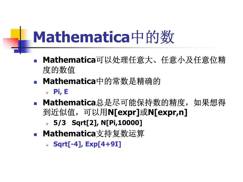 mathematica入门教程_第5页