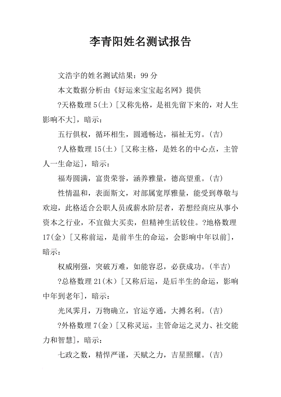 李青阳姓名测试报告_第1页