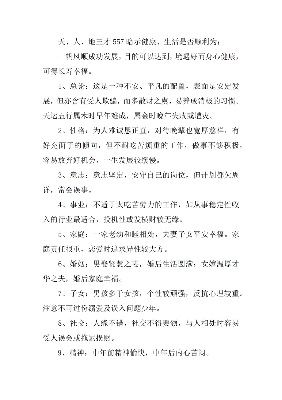 李青阳姓名测试报告_第2页