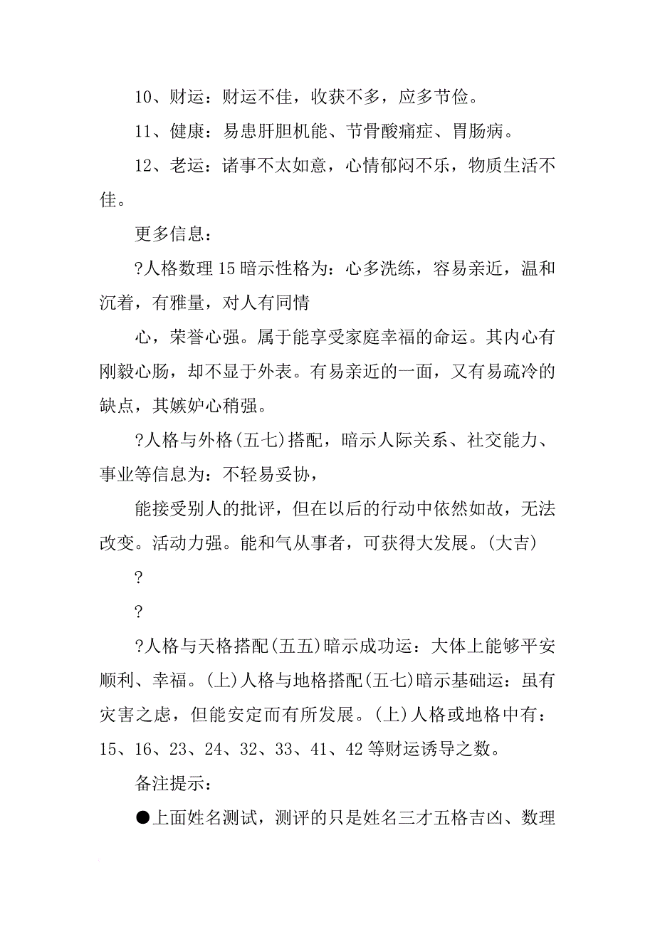 李青阳姓名测试报告_第3页