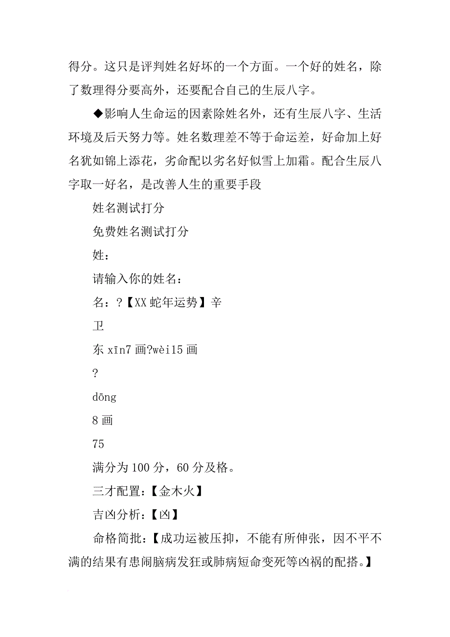 李青阳姓名测试报告_第4页