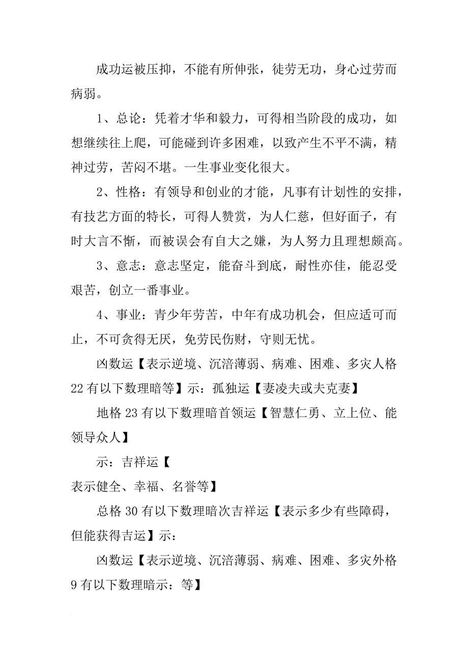 李青阳姓名测试报告_第5页