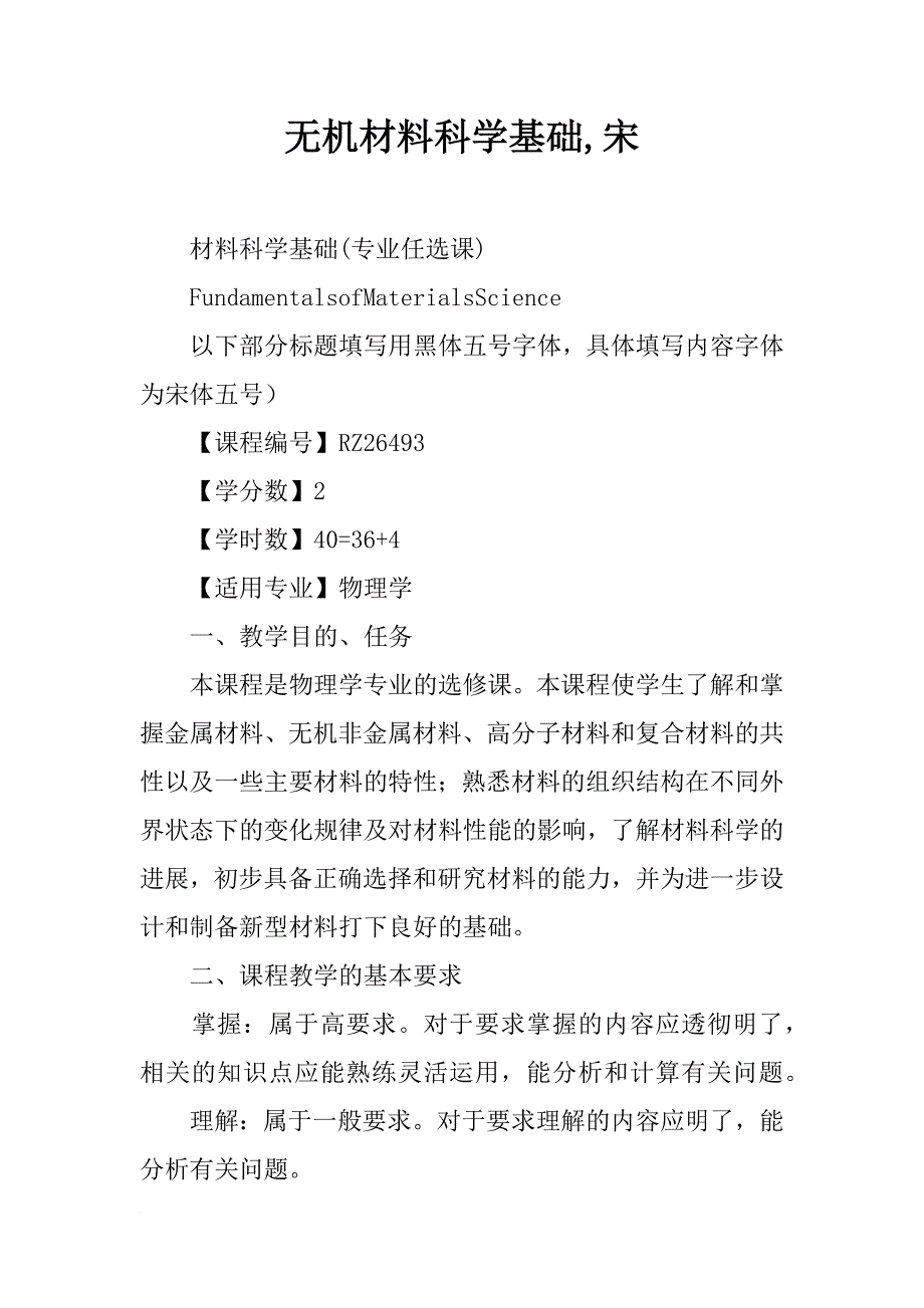 无机材料科学基础,宋_第1页