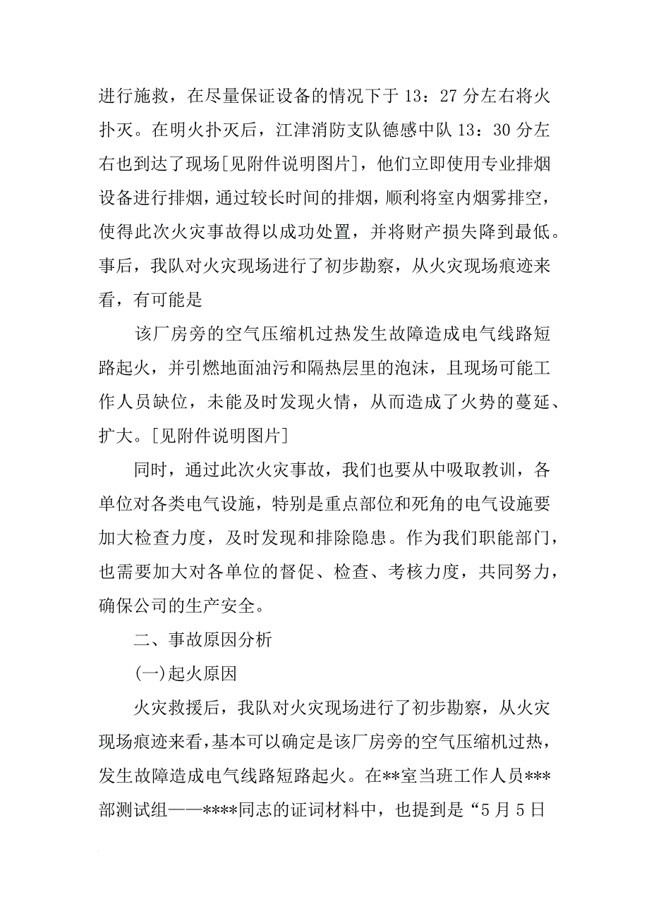 火灾事故分析报告_第2页