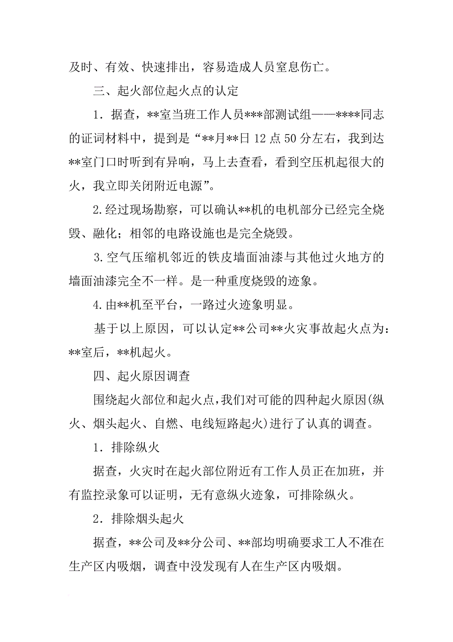 火灾事故分析报告_第4页