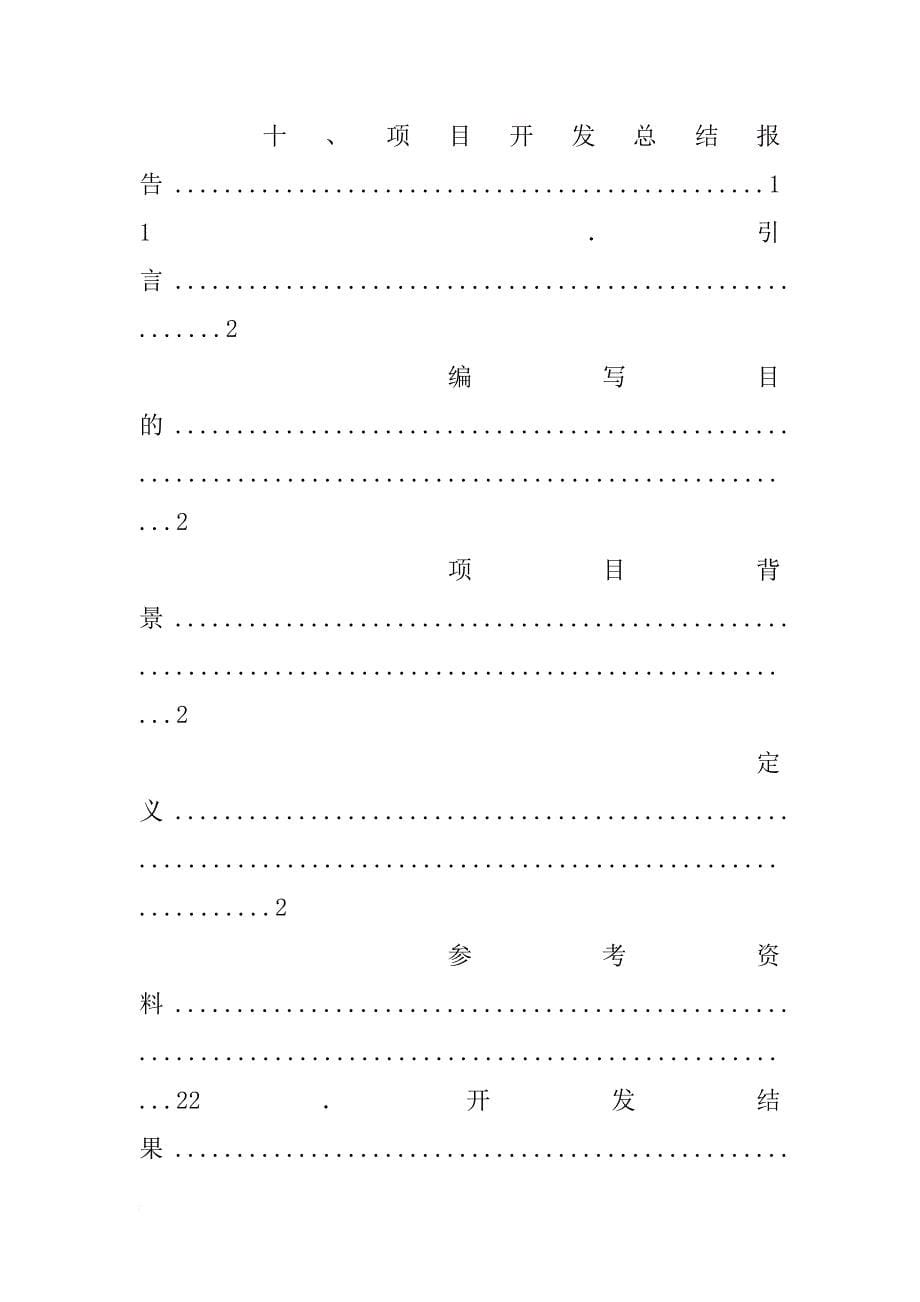 现代软件开发技术小结报告_第5页