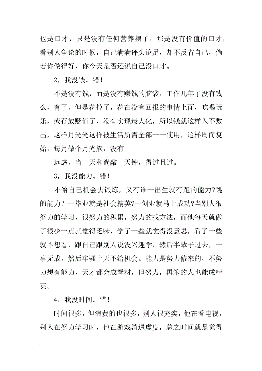 李嘉诚在深圳大梅沙演讲_第3页