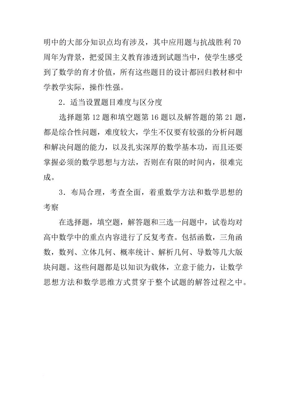 某机关精简机构,计划减员25_第4页