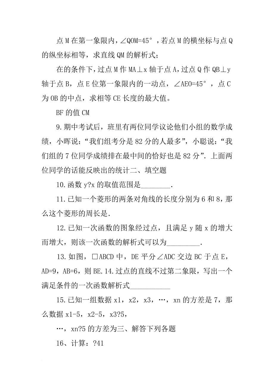 某养鸡专业户计划_第5页