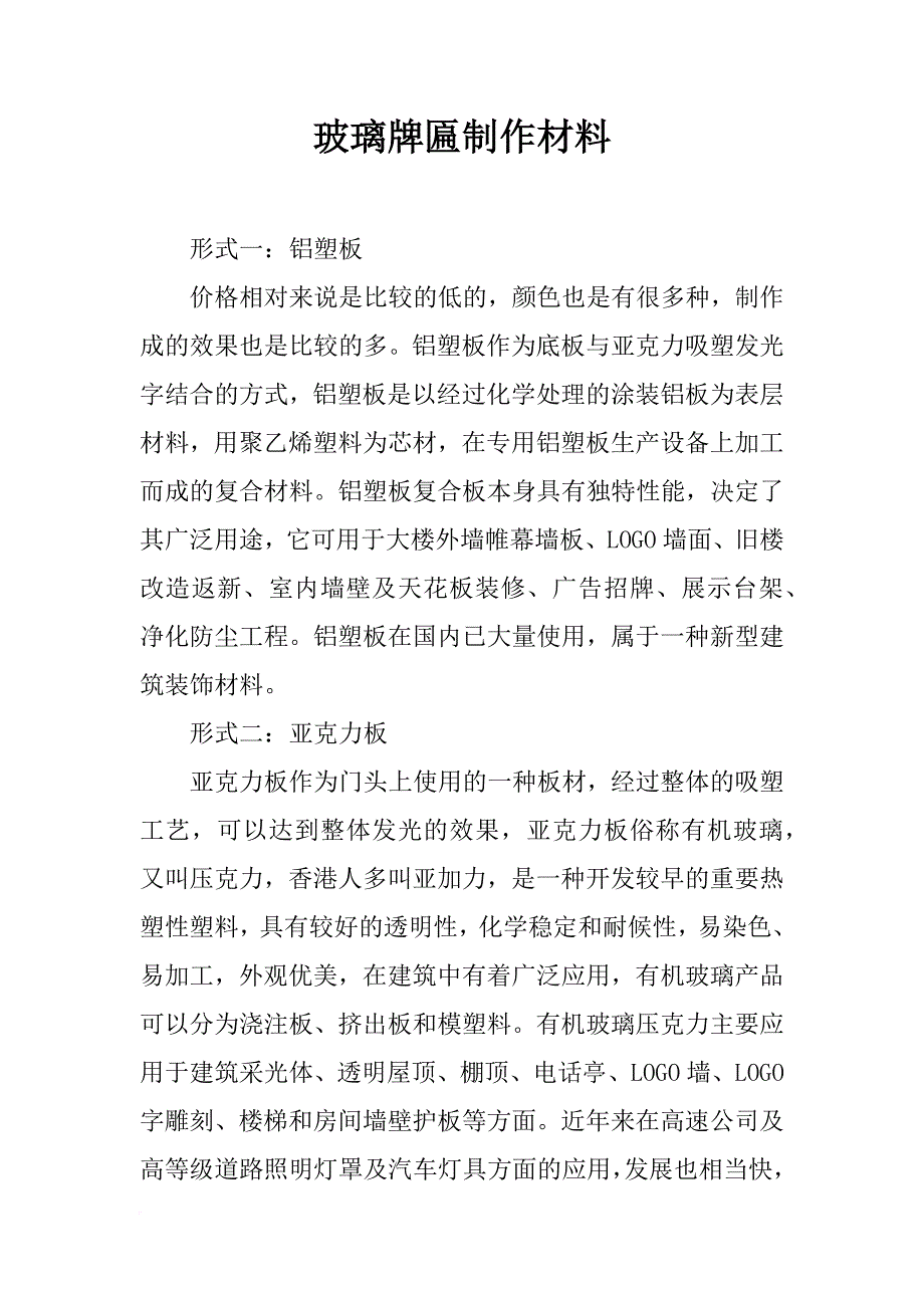 玻璃牌匾制作材料_第1页