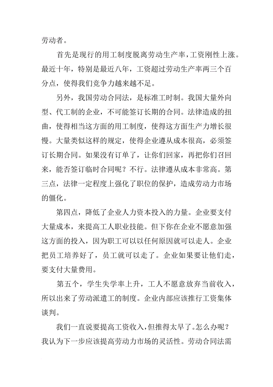 楼继伟,批劳动合同法_第3页