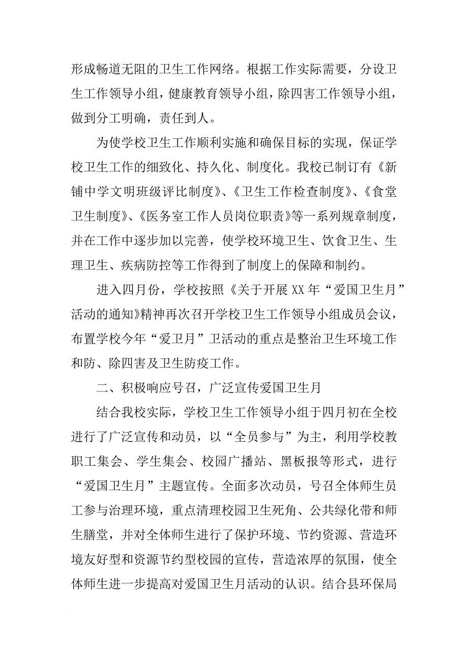 环保局爱国卫生月活动总结_第4页