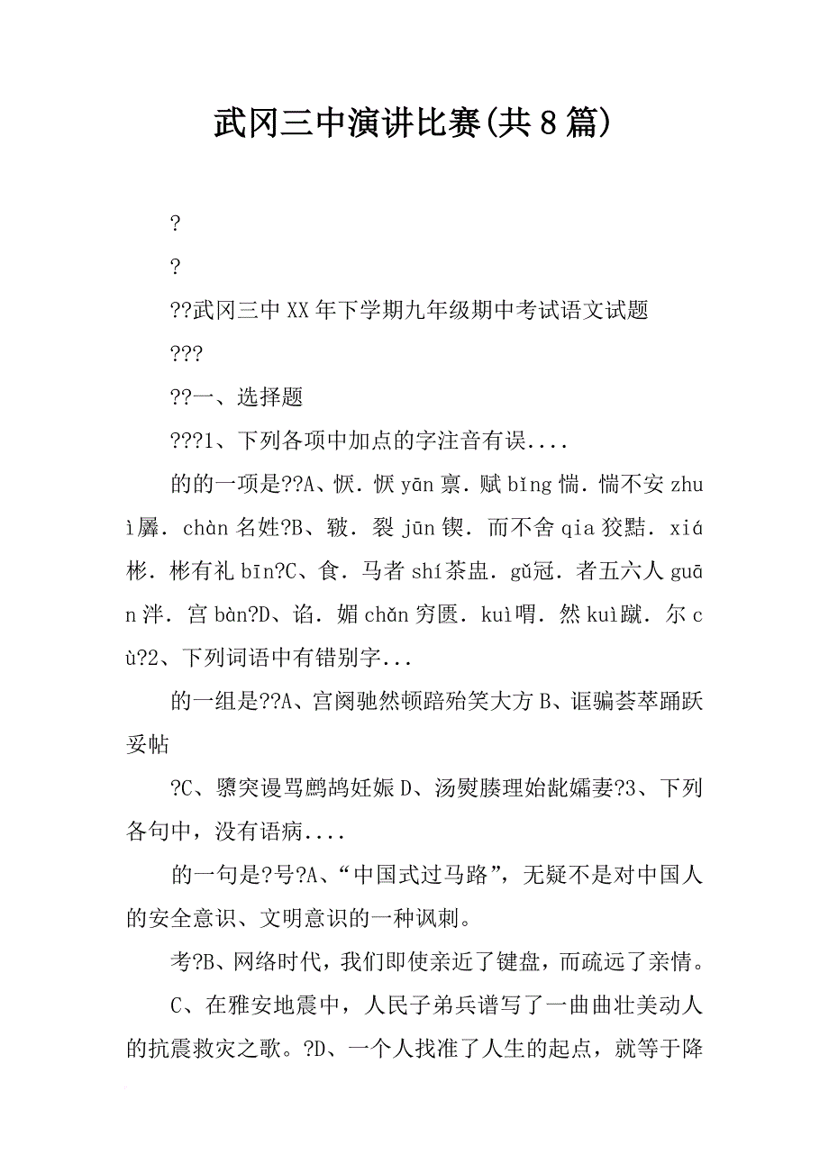 武冈三中演讲比赛(共8篇)_第1页
