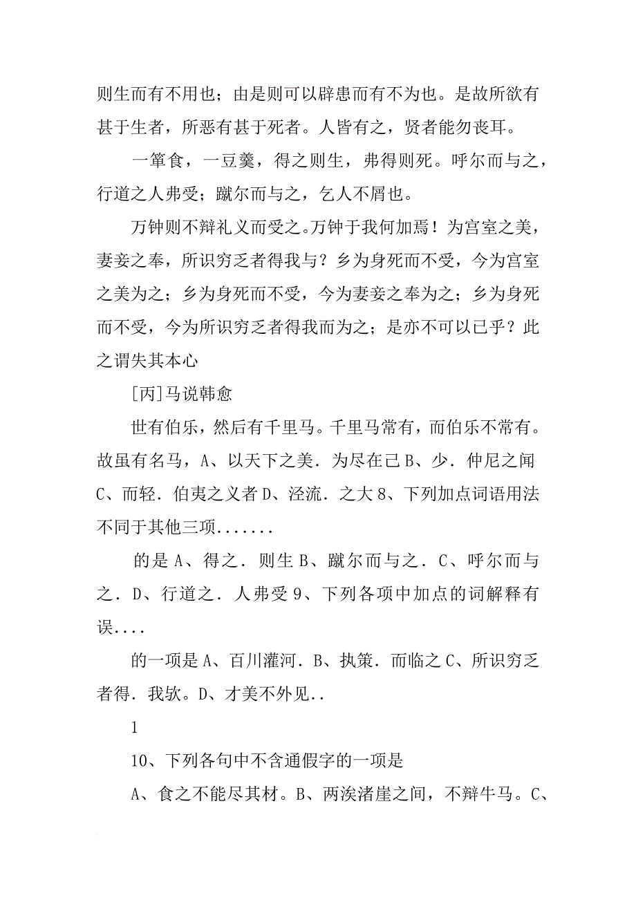 武冈三中演讲比赛(共8篇)_第4页