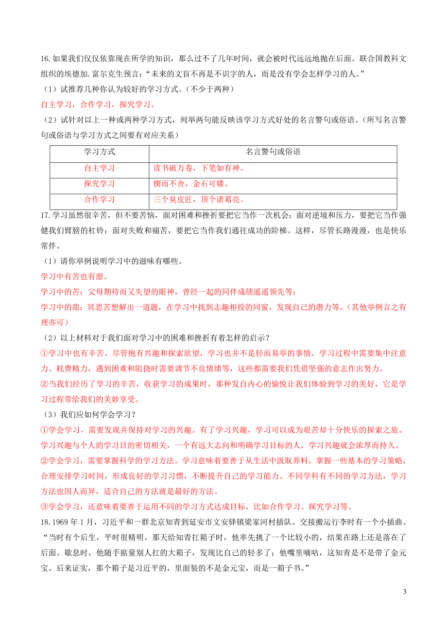 七年级道德与法治上册 第一单元 成长的节拍 第二课 学习新天地 第2框 享受学习练习 新人教版_第3页