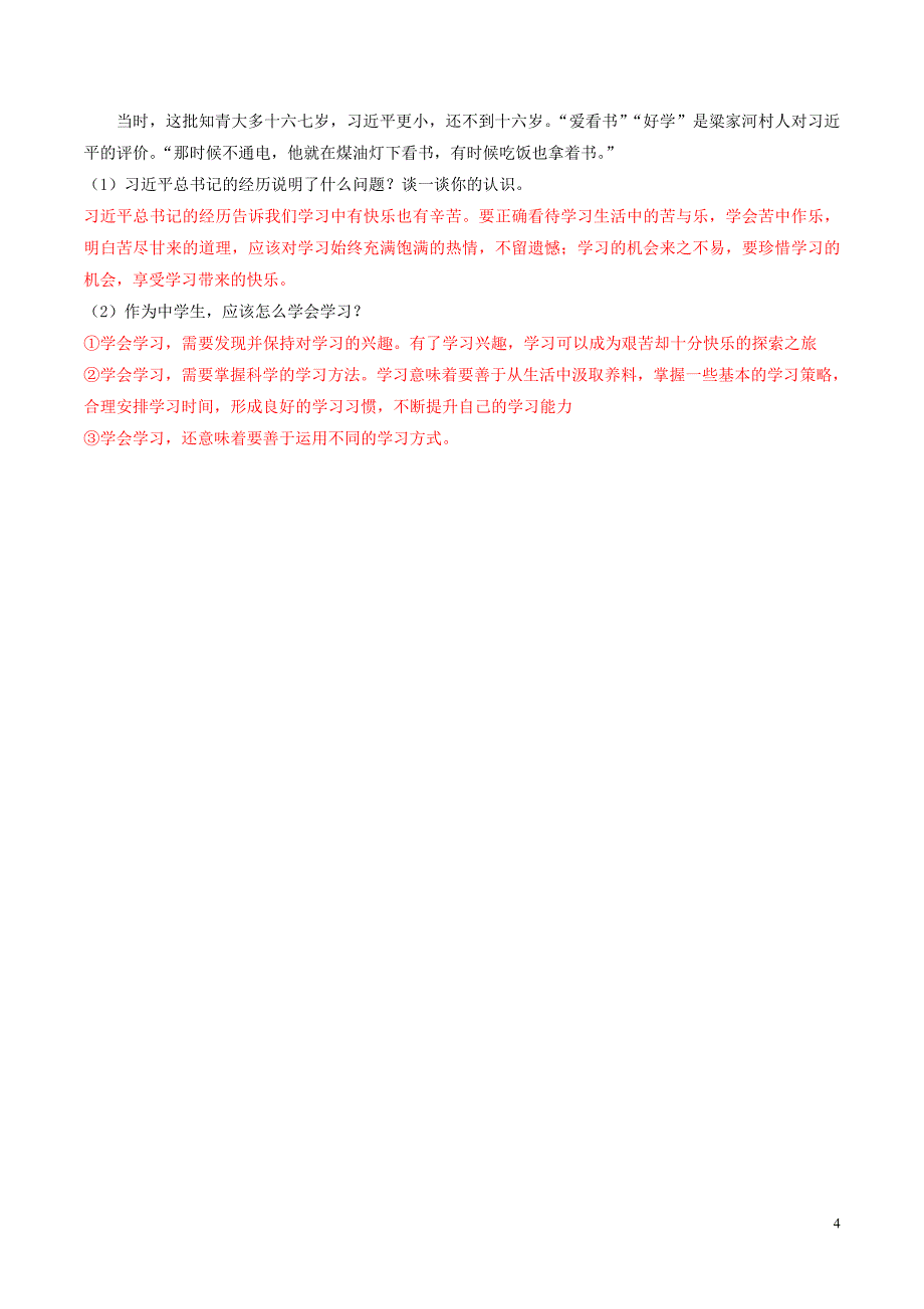 七年级道德与法治上册 第一单元 成长的节拍 第二课 学习新天地 第2框 享受学习练习 新人教版_第4页