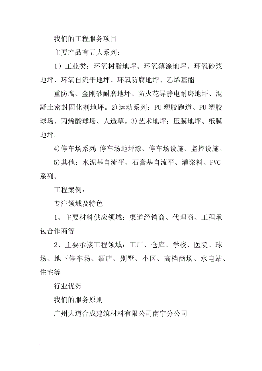 砂磨材料有限公司_第2页