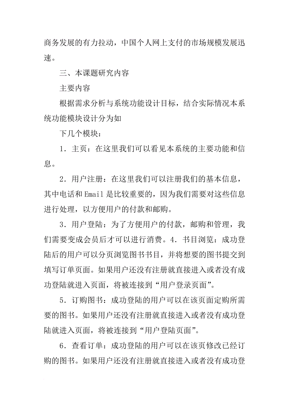 本科开题报告范文_第4页