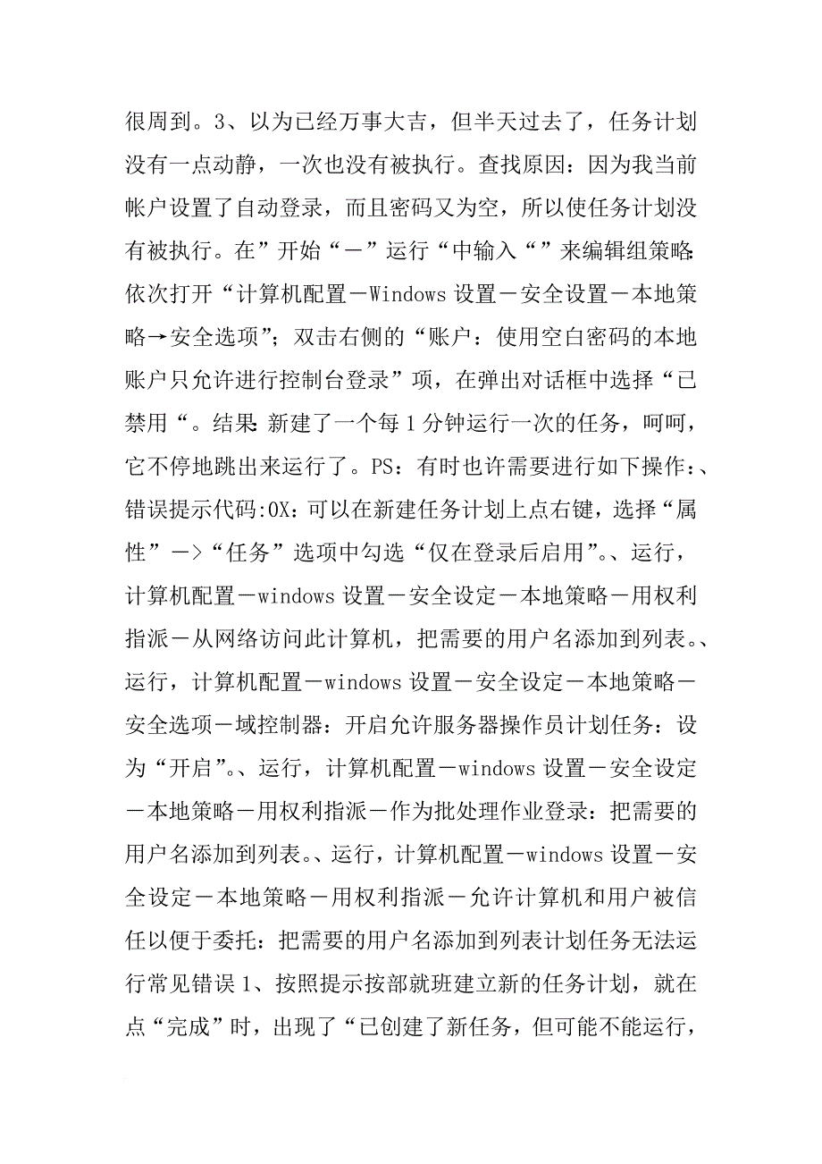 电脑,任务计划不能运行_第4页