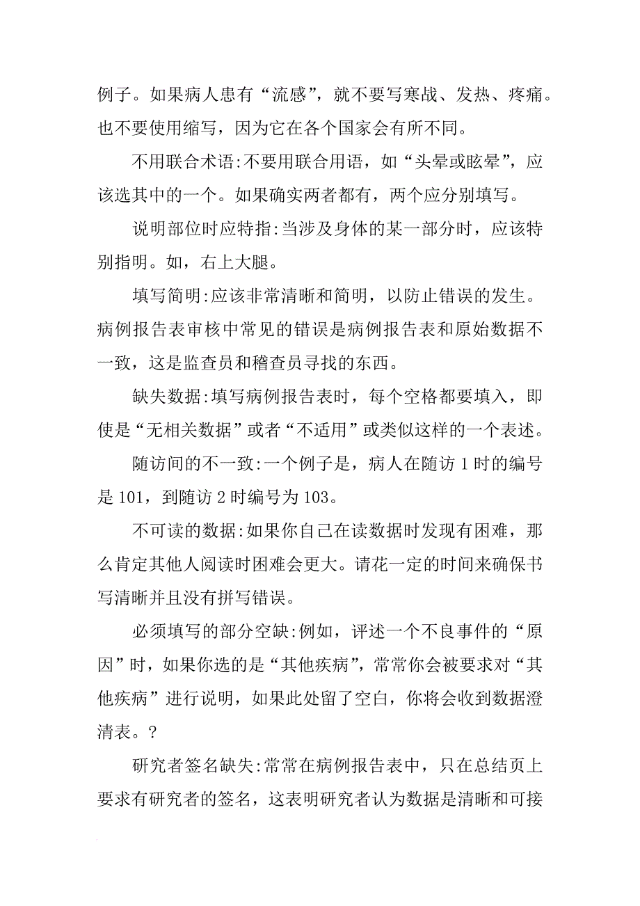 病例报告表是原始资料_第4页