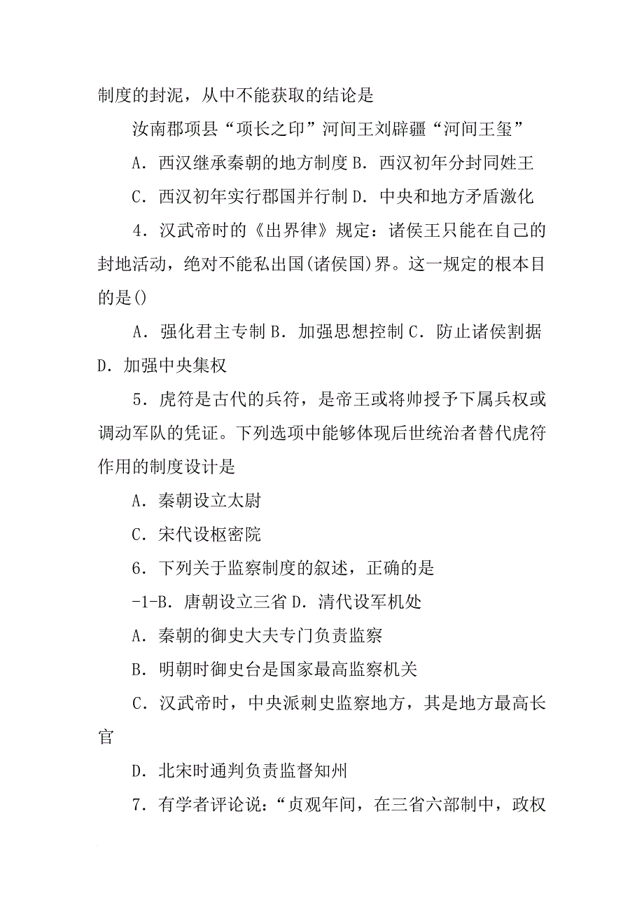 有哪些关于中国古代政治的材料题_第2页