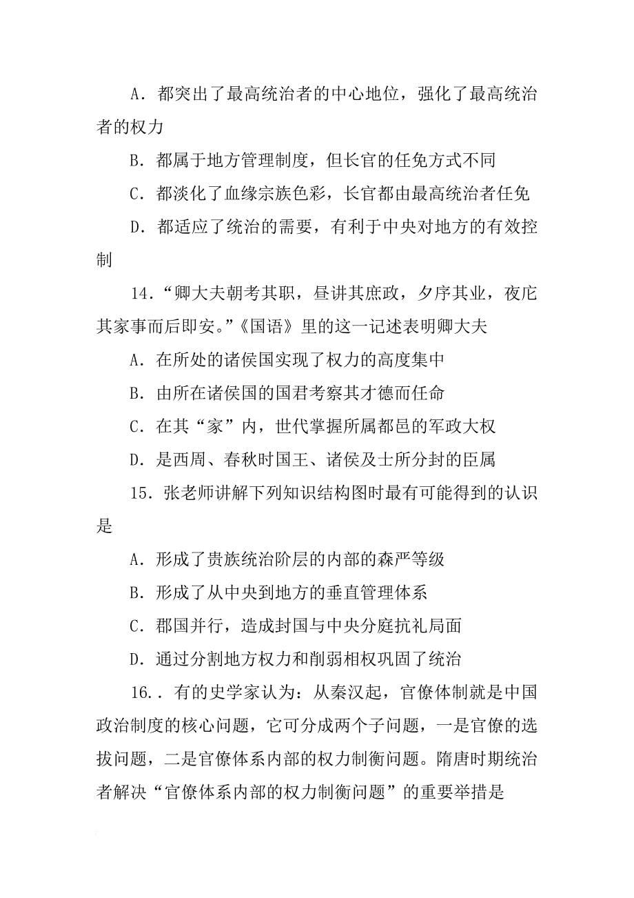 有哪些关于中国古代政治的材料题_第5页