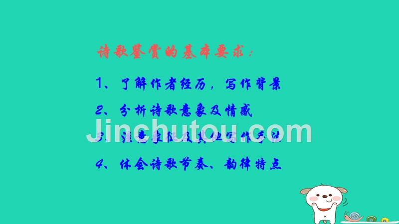 九年级语文下册 第一单元 1 祖国啊，我亲爱的祖国课件 新人教版_第2页